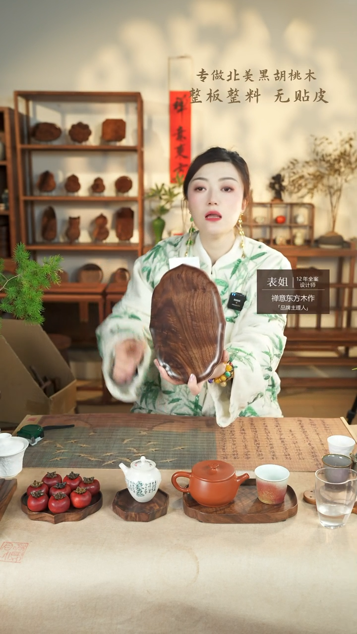 【闪购商品】北美黑胡桃木茶盘253