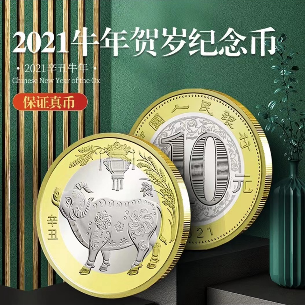 法定货币2021年牛年生肖币 二轮生肖系列贺岁币 评级封装