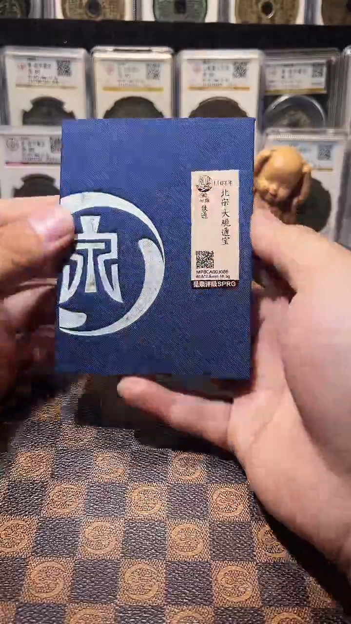 铜A313觅泉锦盒大观通宝狭通(斐风)3086