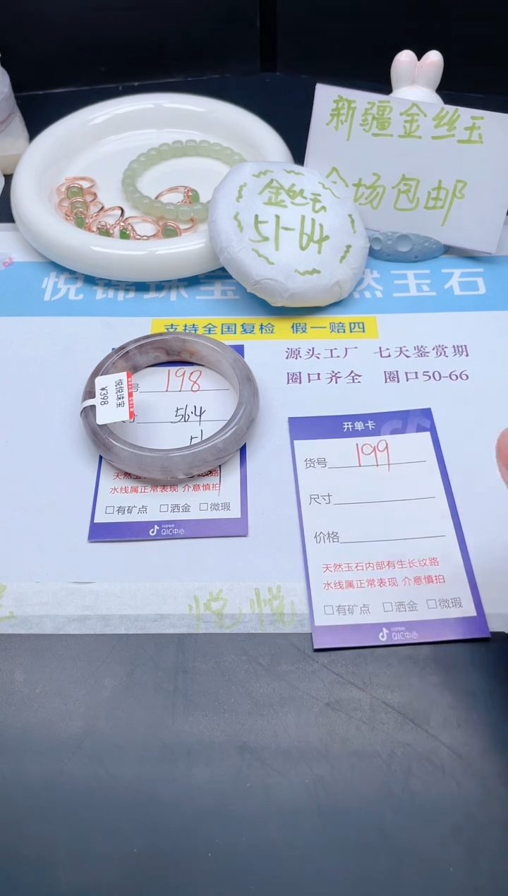 【闪购商品】石英质玉手镯未镶嵌198-56.4