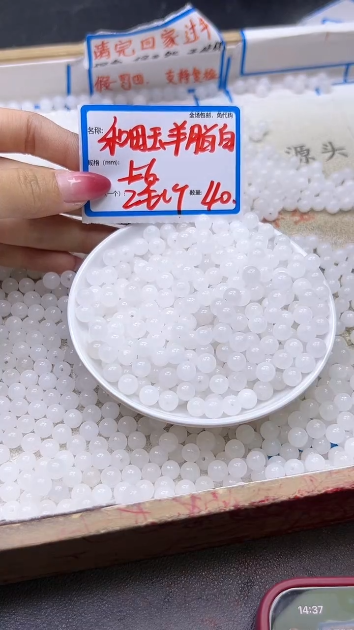 【闪购商品】和田玉散珠未镶嵌和田玉白玉Q10 6MM 40颗