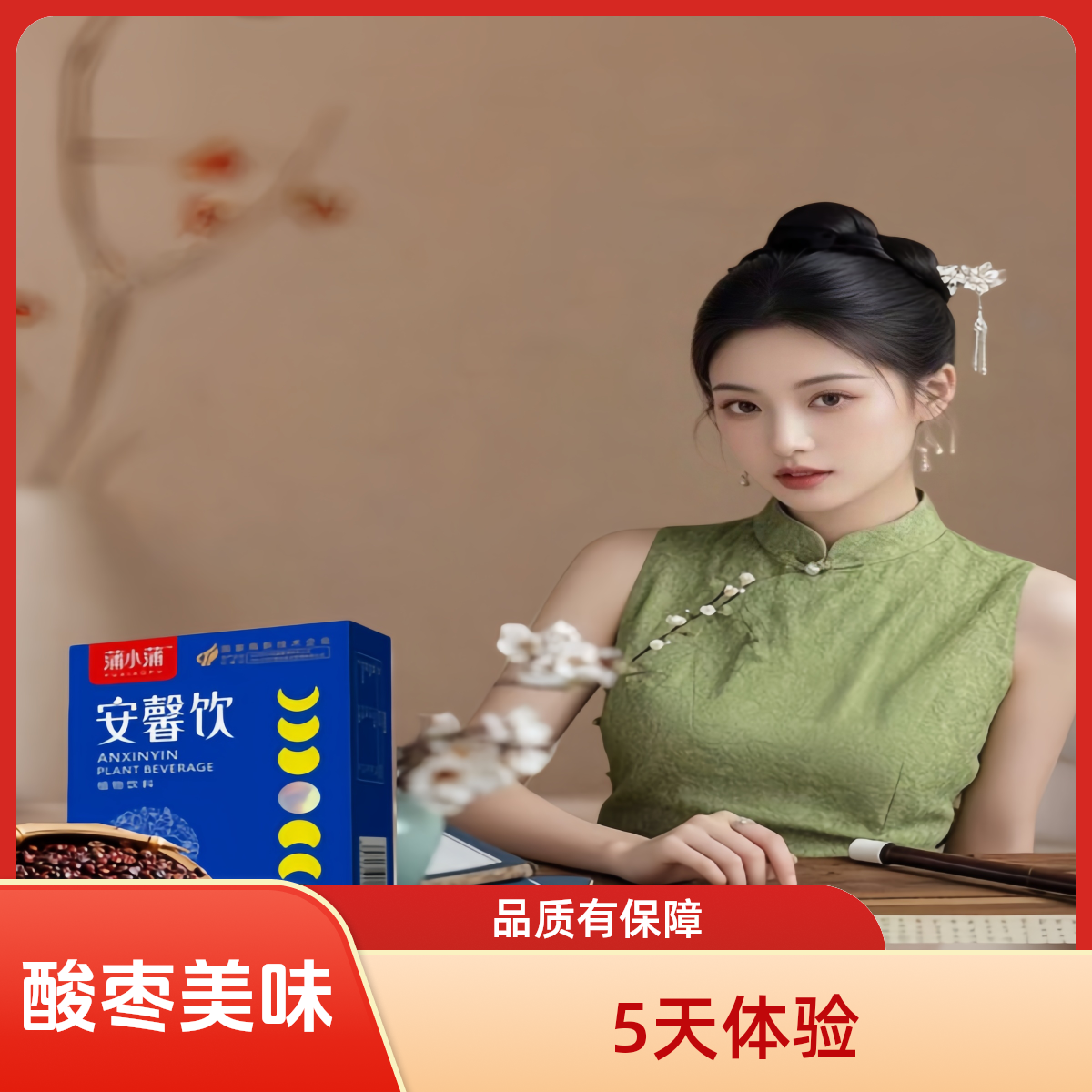 【5天体验装】蒲小蒲安馨饮酸枣植物饮品10g条装