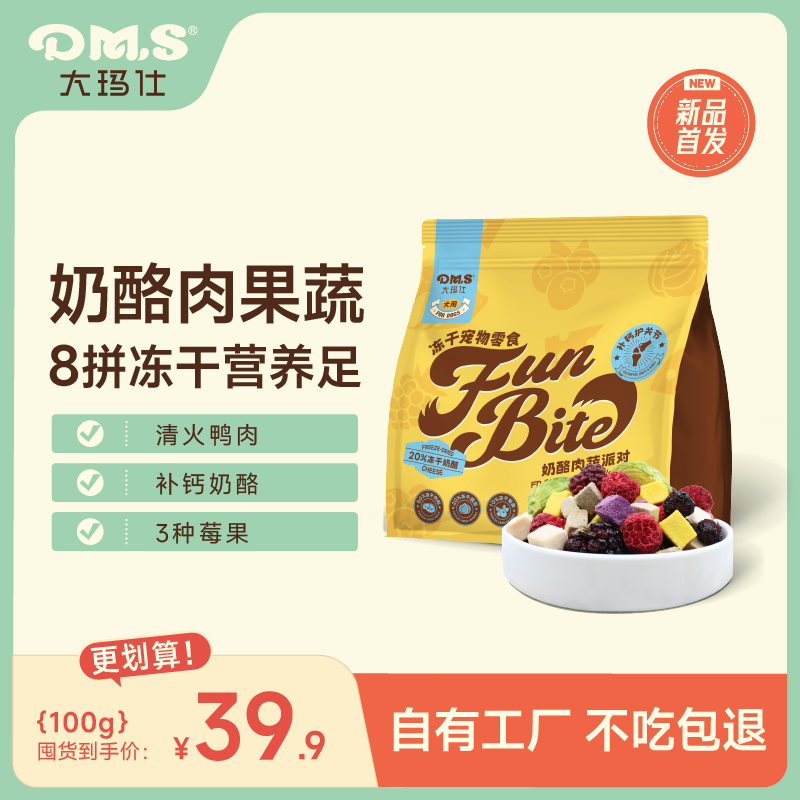 用于积分兑换狗零食冻干果蔬狗狗宠物零食奶酪肉蔬派对