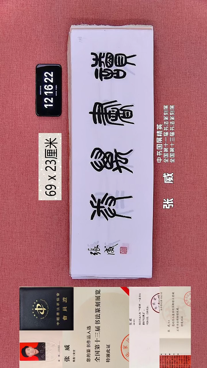 书法151    张老师书法作品