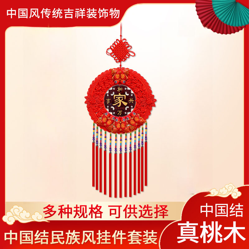 中国结挂件桃木大号福字太阳花电视背景墙高档新年春节乔迁玄关