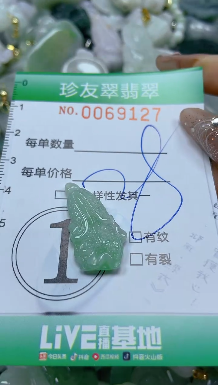 【闪购商品】翡翠颈饰未镶嵌闪购商品0069127