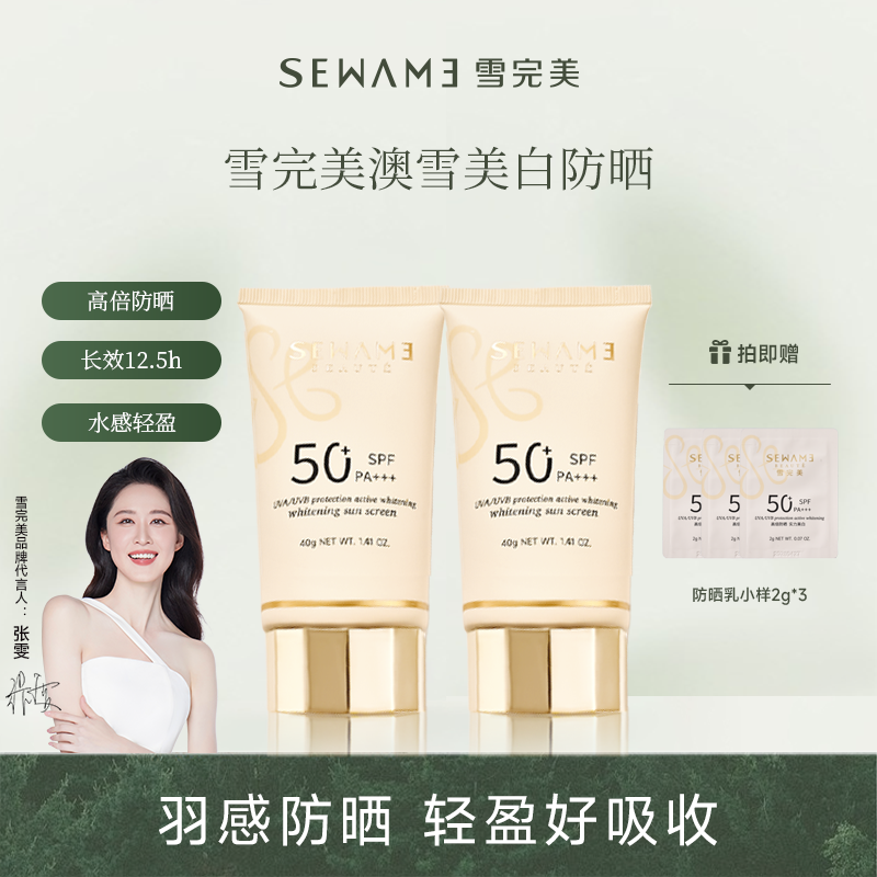 雪完美美白防晒乳40g耐晒清爽隔离面部身体学生军训旗舰正品-ZB