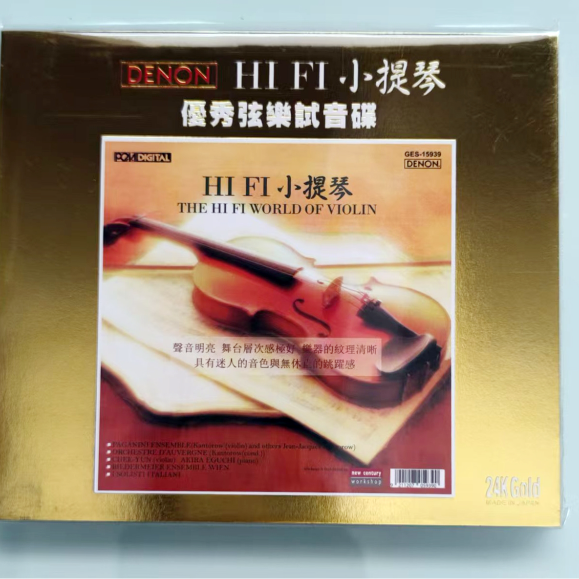 小提琴 优秀弦乐试听碟 24K金碟