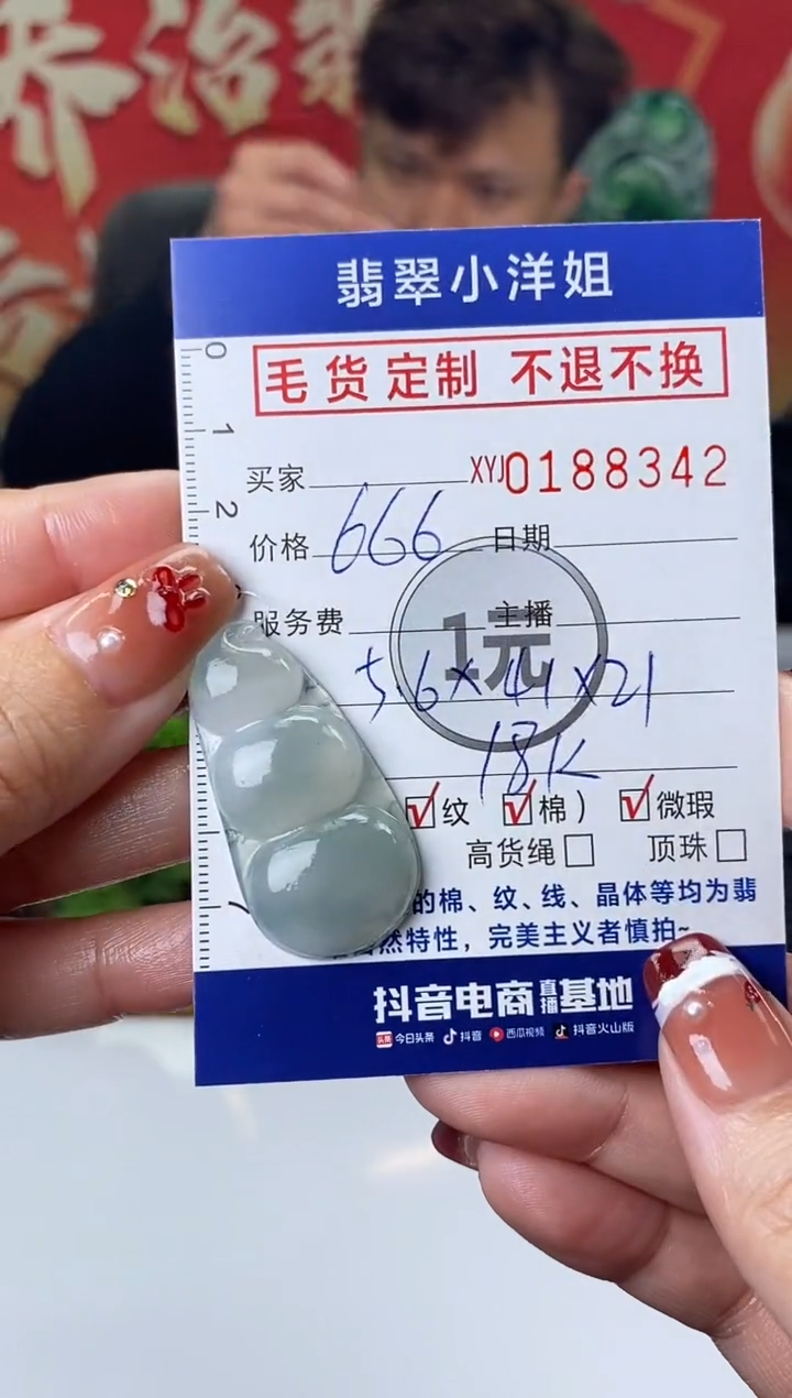 【闪购商品】定制翡翠未镶嵌毛货商品不退换/ 8342