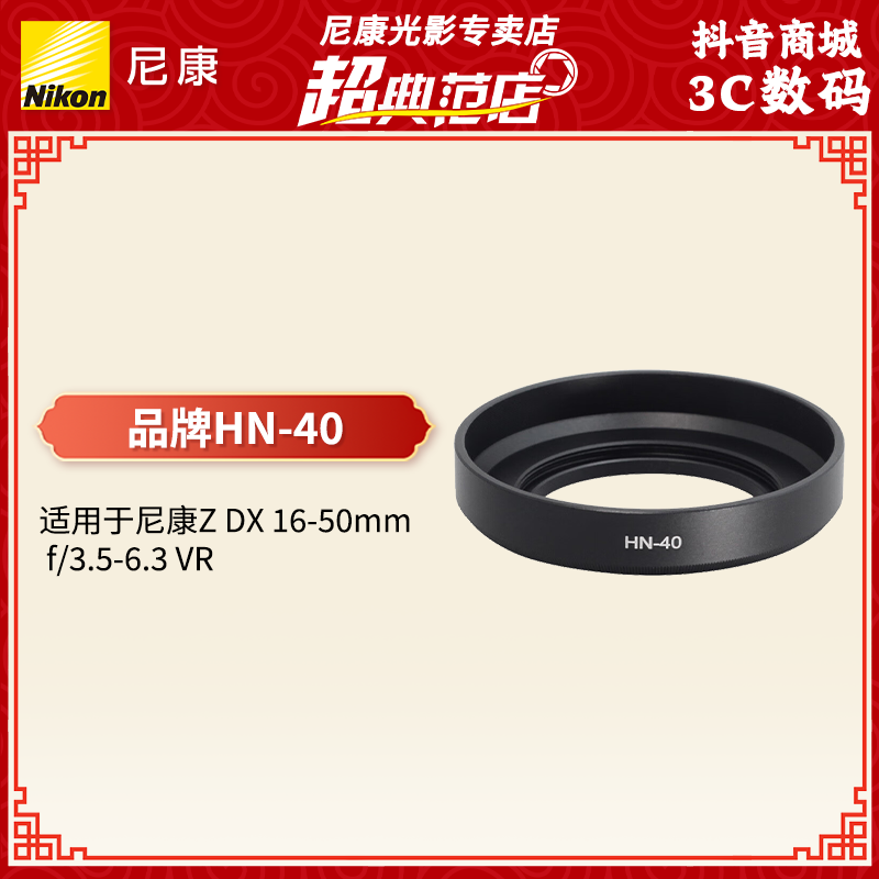 Nikon/尼康遮光罩 尼康微单系列 遮光罩 适用于尼康微单系列镜头