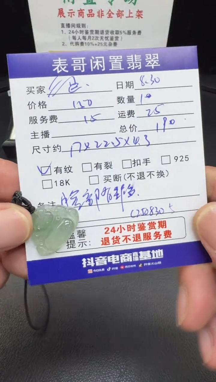 颈饰未镶嵌翡翠?****奖翡翠吊坠