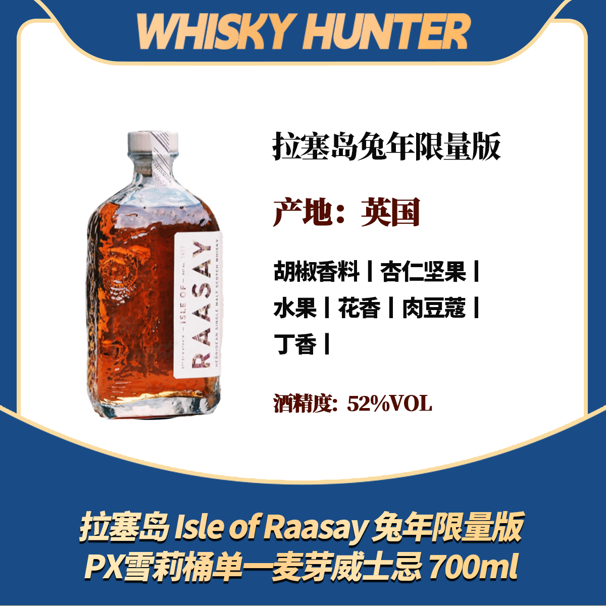 拉塞岛 Isle of Raasay 兔年限量版PX雪莉桶单一麦芽威士忌 700ml