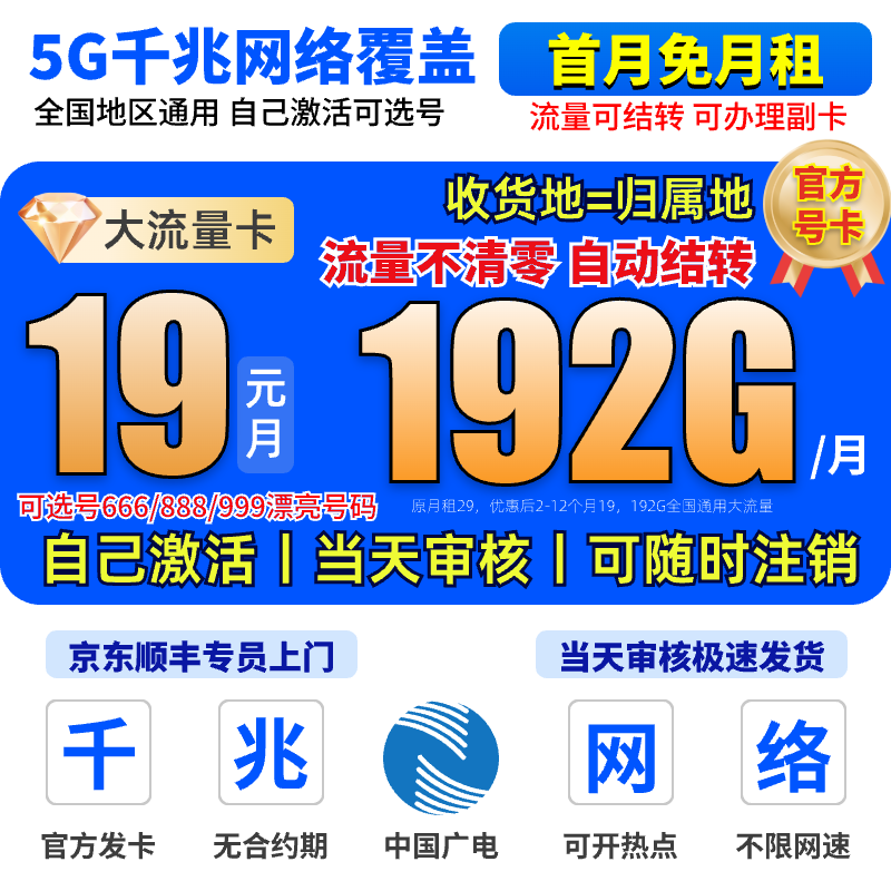 【19元月租】大流量卡电话卡手机卡流量卡全国通用5G流量卡本地号码