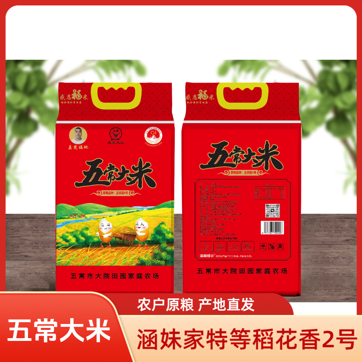 涵妹家五常大米头茬新米特等原粮稻花香2号5公斤真空手提包装