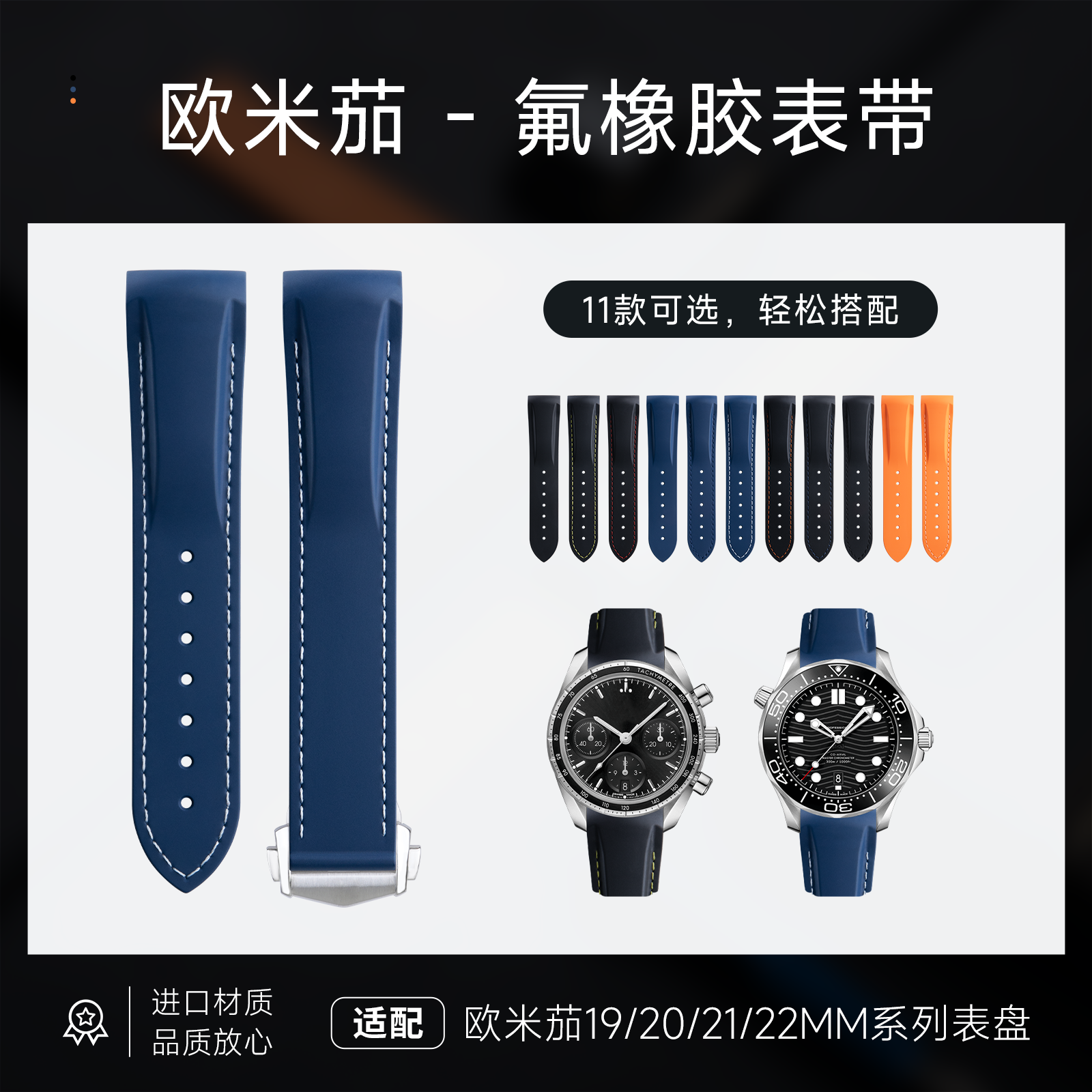弧口氟橡胶手表带适配欧米茄海马300/600天文台AT150月相超霸蝶飞