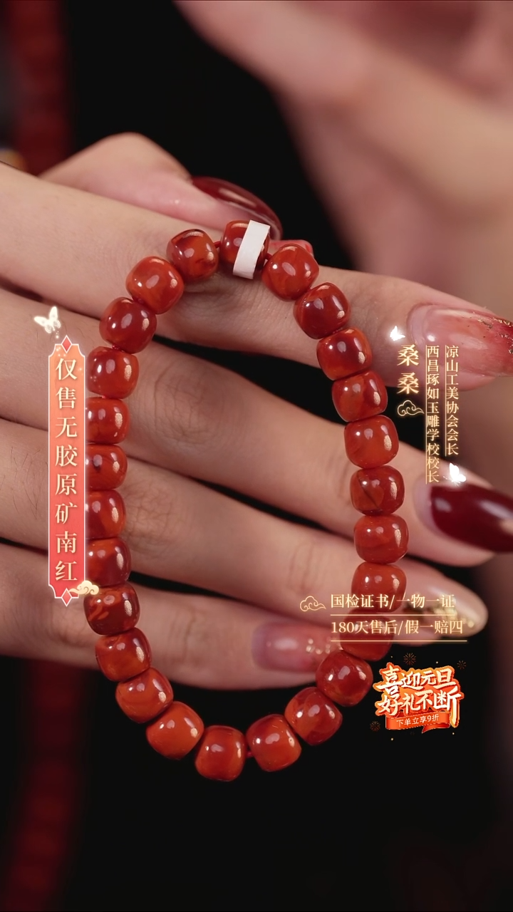 未镶嵌手链南红玛瑙8mm玫锦老型（牛血）