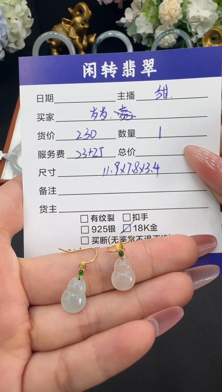 18K金镶嵌翡翠耳饰岁**安耳饰