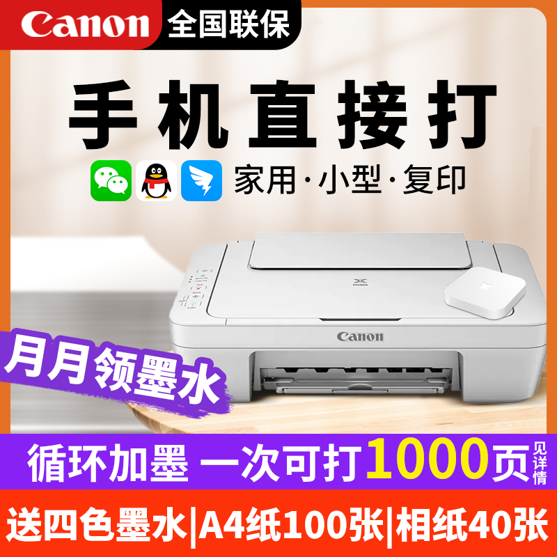 佳能MG2580彩色打印机家用小型复印一体机手机直接打喷墨照片