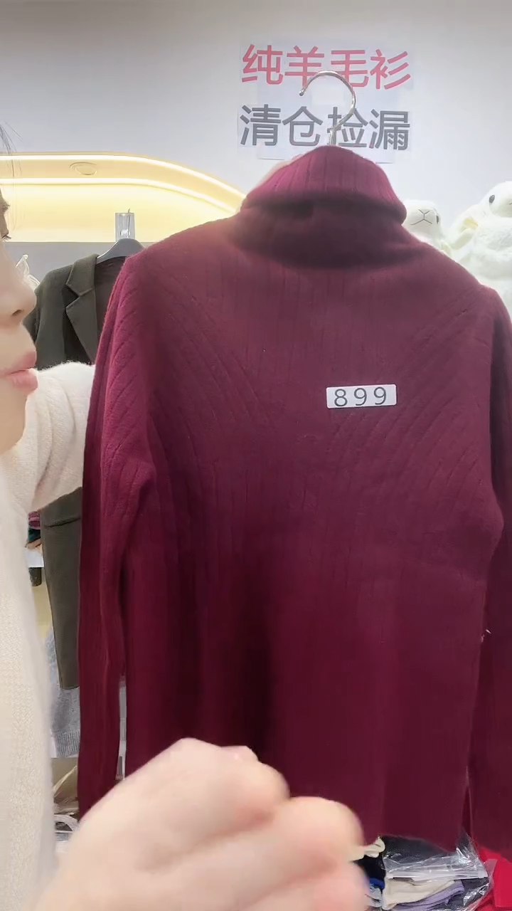 899/羊毛衫90-115斤
