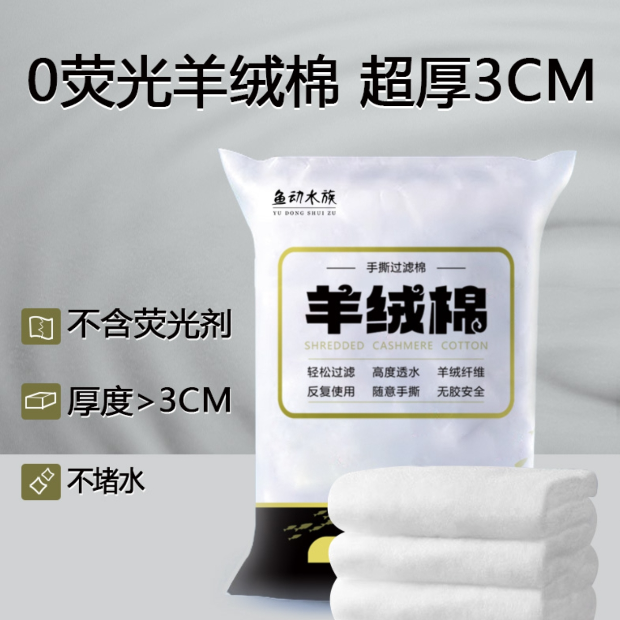 手撕羊绒棉加厚高密度过滤棉不易堵水无荧光无胶水物理拦截白棉