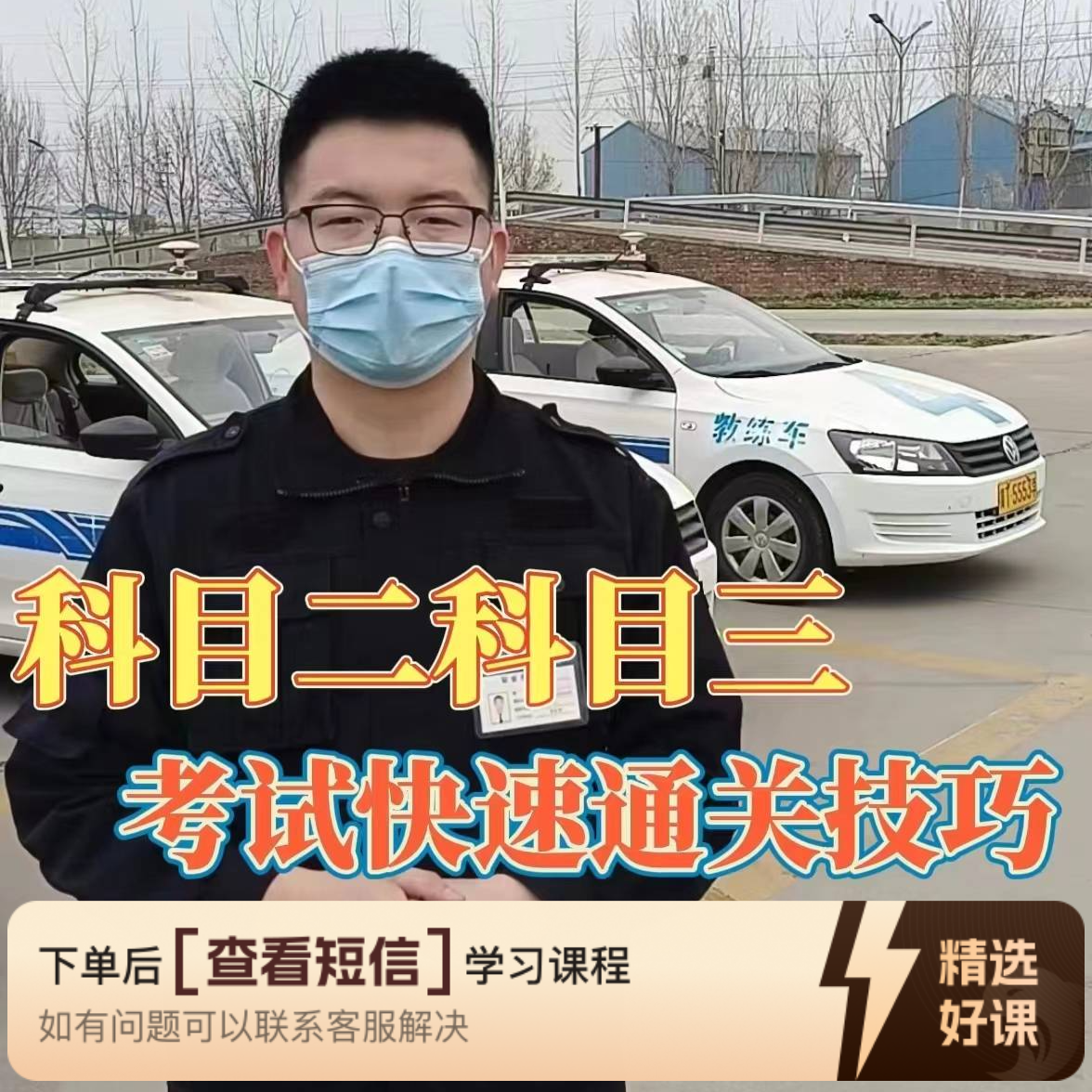 【高教练专属】驾考科二科三视频教学课程（留意短信解锁课程）