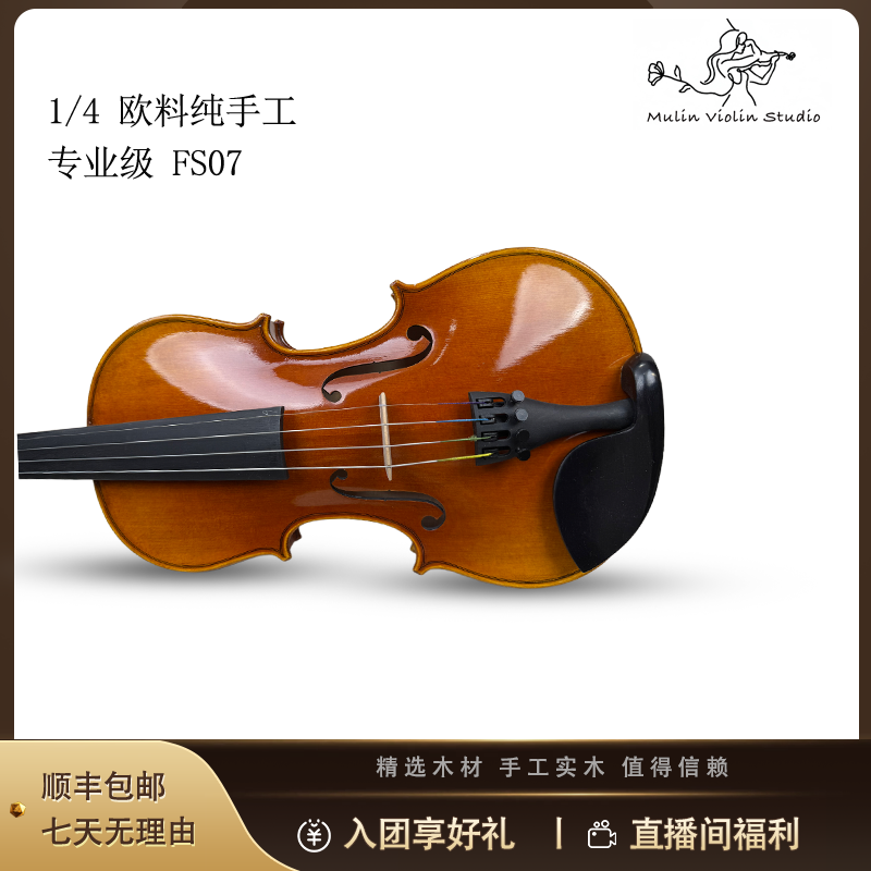【沐霖】1/4 FS07欧料仿古高级纯手工儿童专业级小提琴