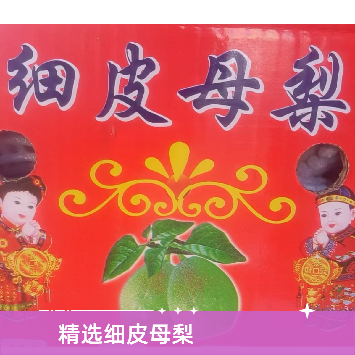 库尔勒小母梨整箱10斤