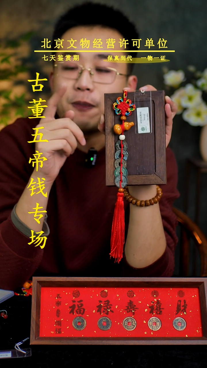 铜中-华-大五帝 【串】【图为样品，同品同分则优发货】