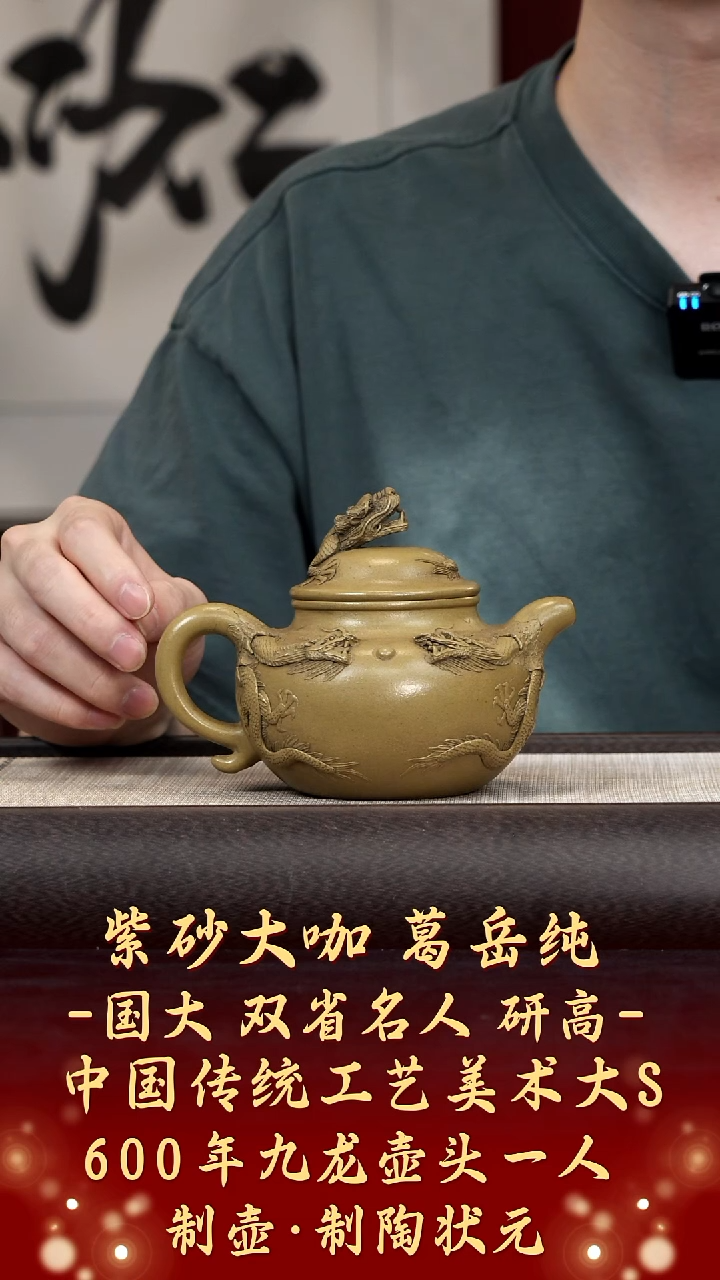 【k047】九龙掇球宜兴紫砂GYC