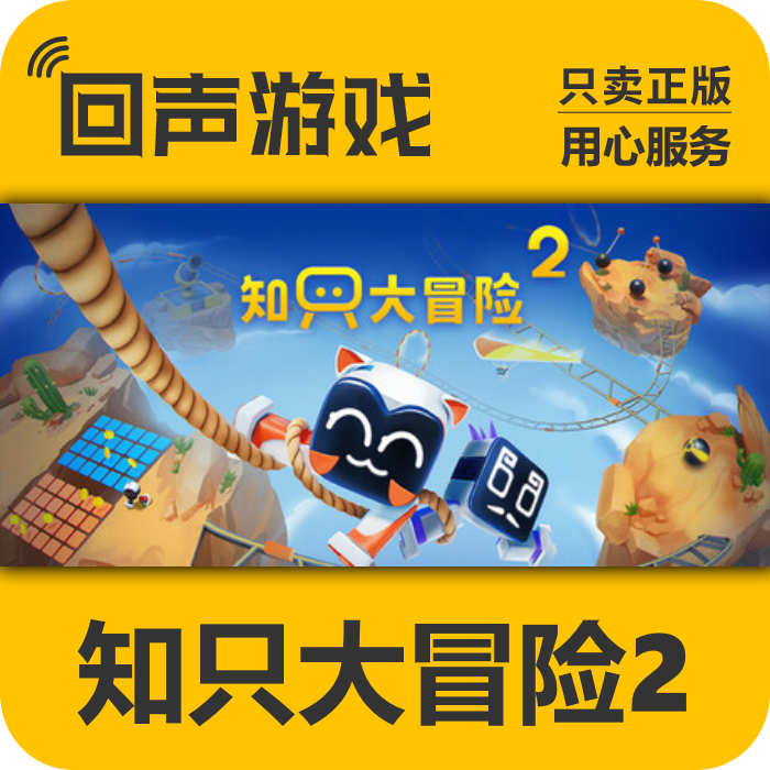 知只大冒险2正版 国区电脑 游戏 Biped 2