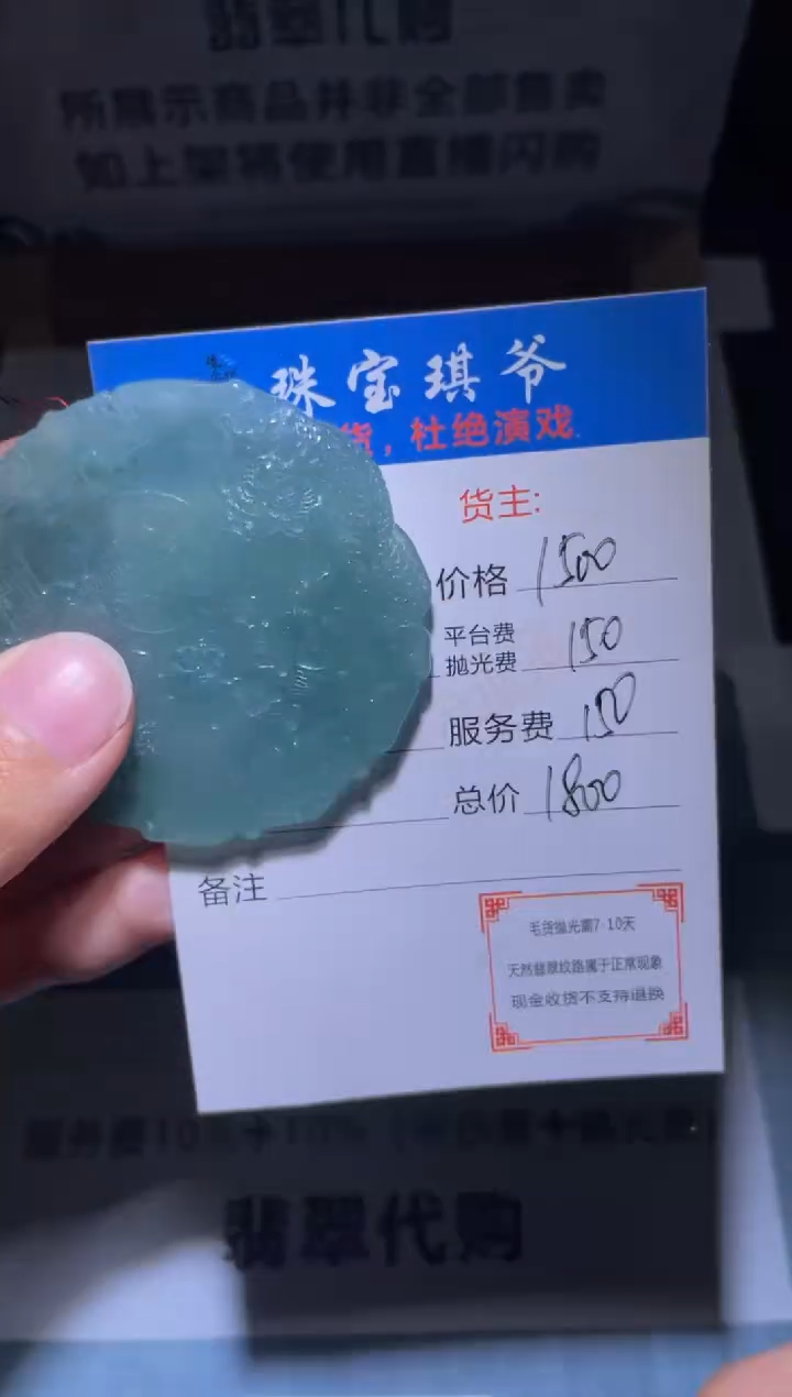 【闪购商品】定制翡翠未镶嵌毛货-不退不换