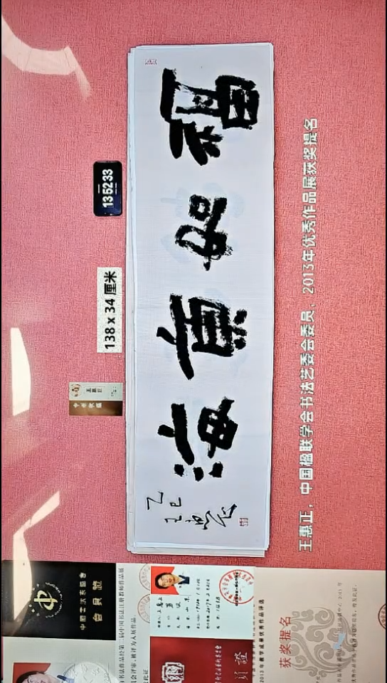 书法149    王老师书法作品