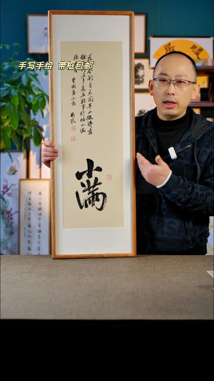 书法小满  32.92  实木榫卯