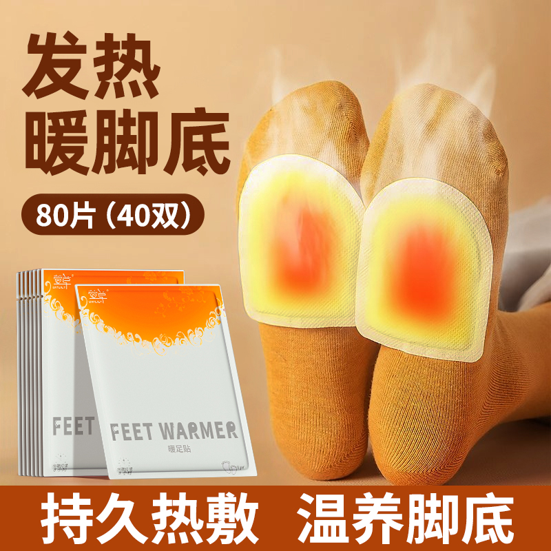 萱草【80片】萱草暖足贴女脚底防寒保暖冬季发热鞋垫暖宝宝自加热