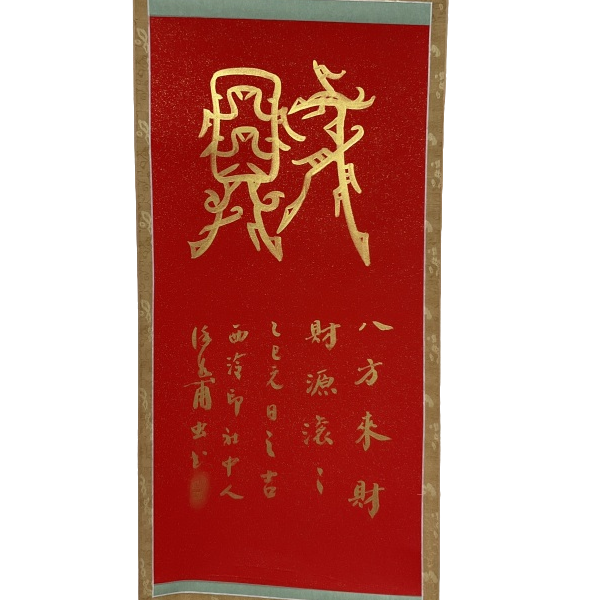 书法徐谷甫SF206423F卷轴财