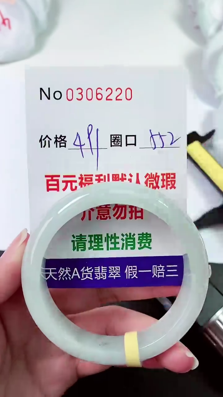 【闪购商品】翡翠手镯未镶嵌00306220