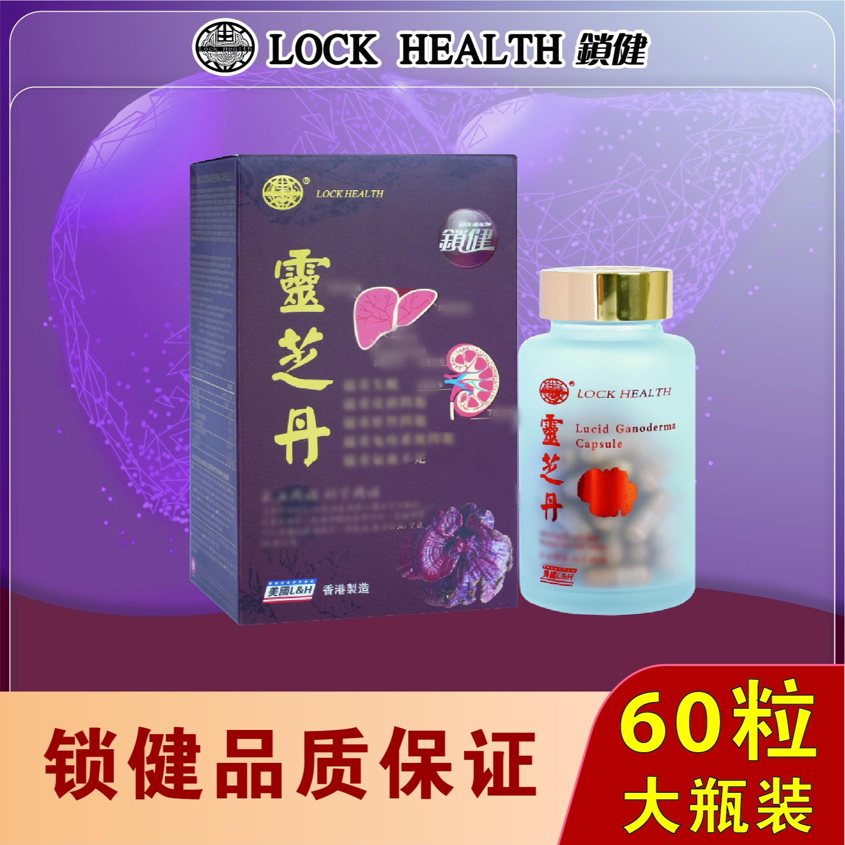 Lock Health锁健 灵芝丹 灵芝人参红花