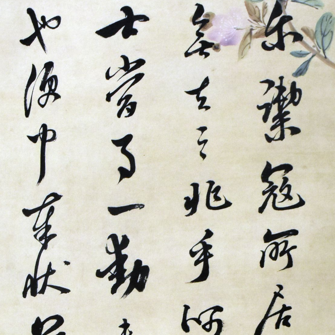 HM0284 书法 65×33cm 纸本立轴 2平尺