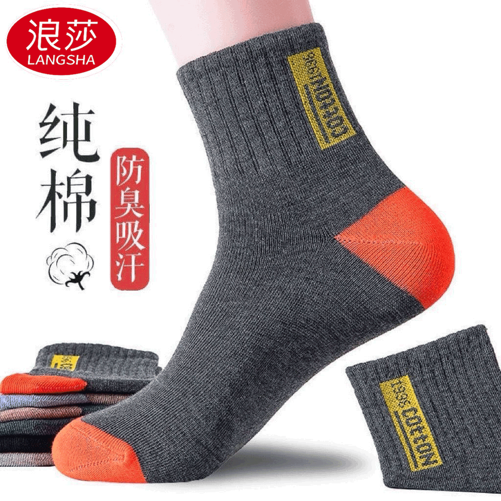 浪莎袜子男纯棉秋冬季男士棉袜中筒全棉抗菌防臭运动袜潮男款透气