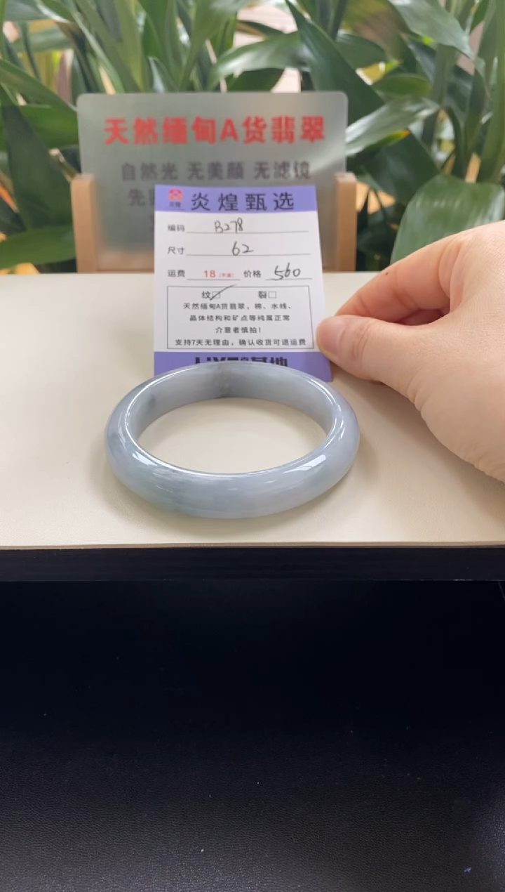 未镶嵌手镯翡翠圈口62编码b278