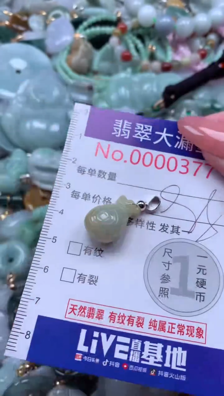 翡翠未镶嵌吊坠(不含链)377