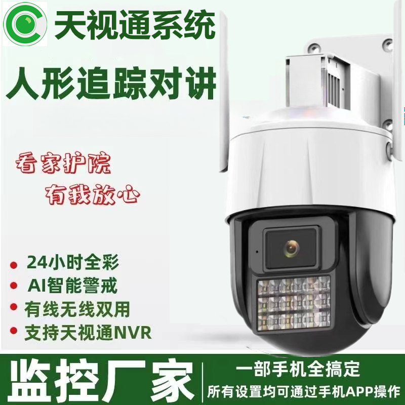 seetong天视通全彩语音对讲监控摄像头360度家用室户外无线wifi