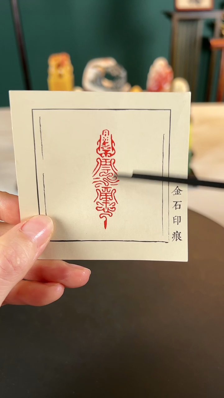【闪购商品】拓片用纸印石篆刻内容云水禅心