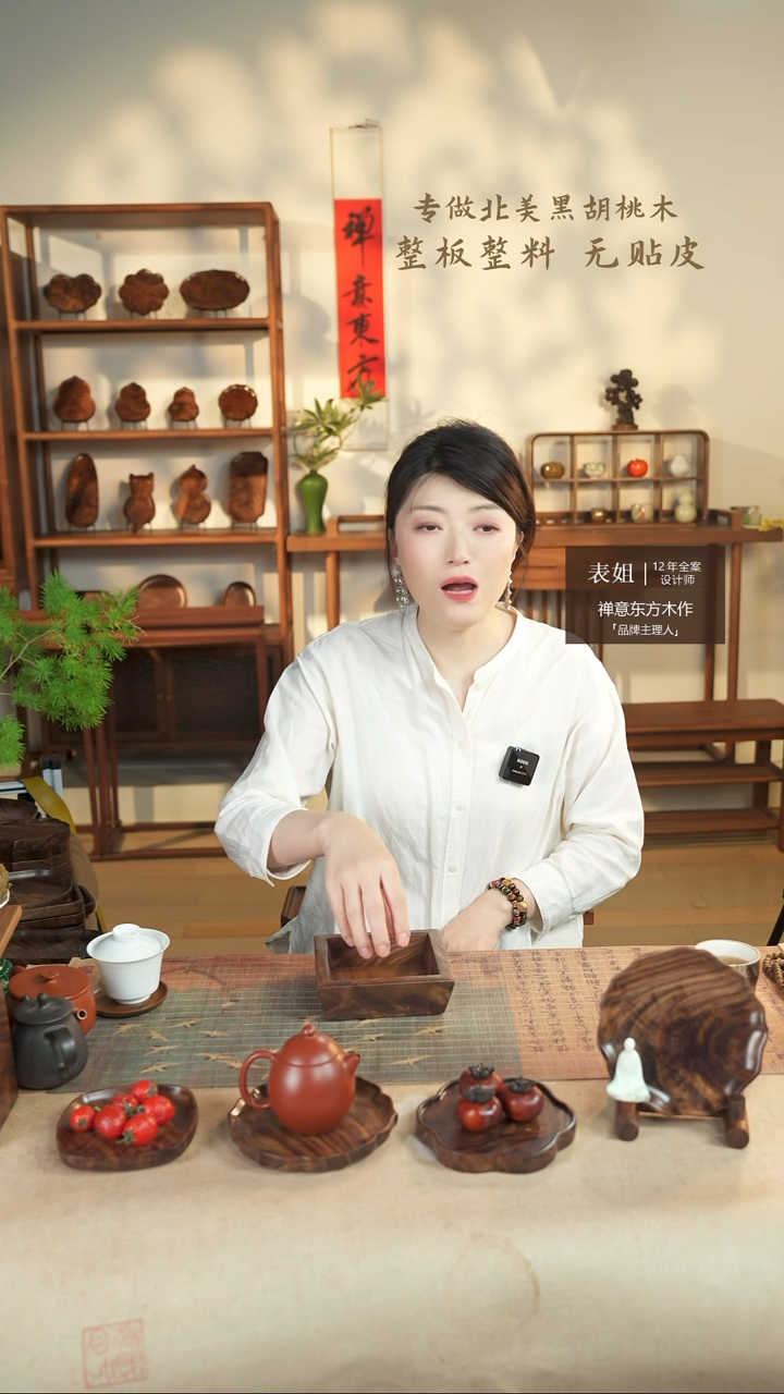 北美黑胡桃木茶盘125