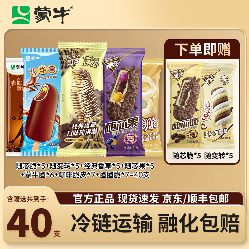 蒙牛随变香草蒙牛圈随芯果咖啡脆皮随芯脆转转雪糕冰淇淋