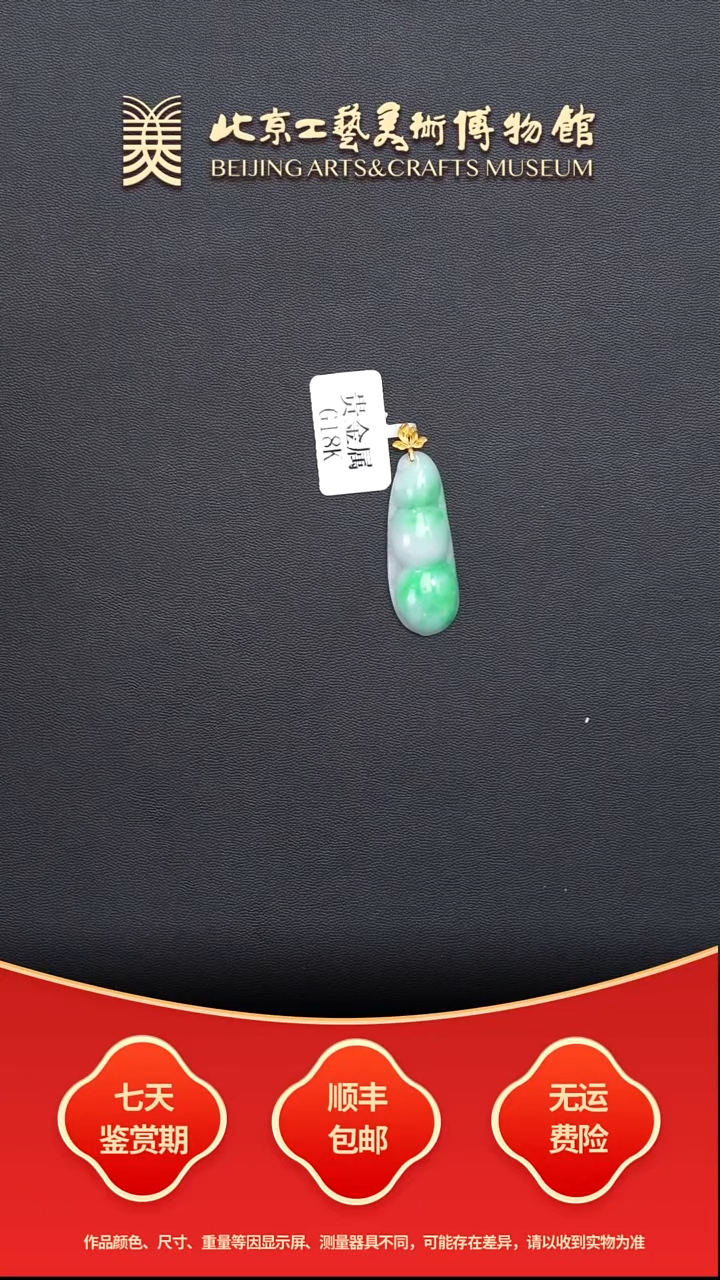 18K金镶嵌挂件翡翠B1225GMD640福豆吊坠