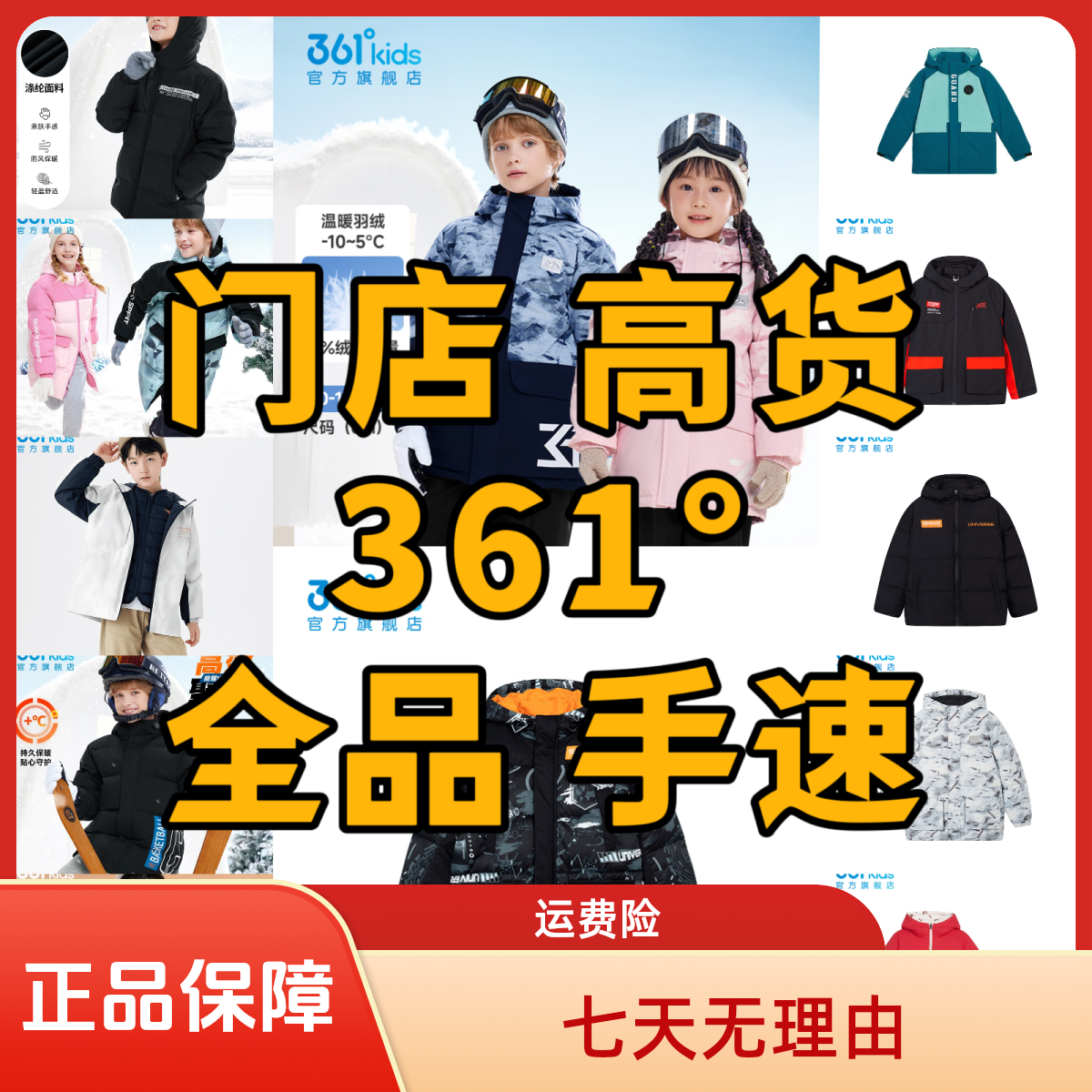 B-「361°领导特批价25年款」羽绒服断码合集（下单先看号数在选尺码）