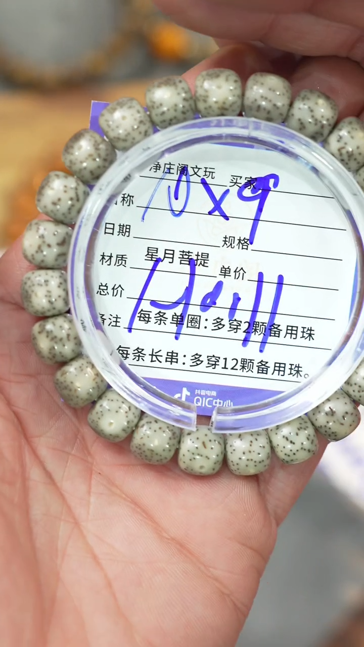 【闪购商品】星月菩提手串净庒阁文玩手串