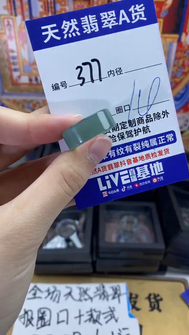 未镶嵌戒指翡翠377