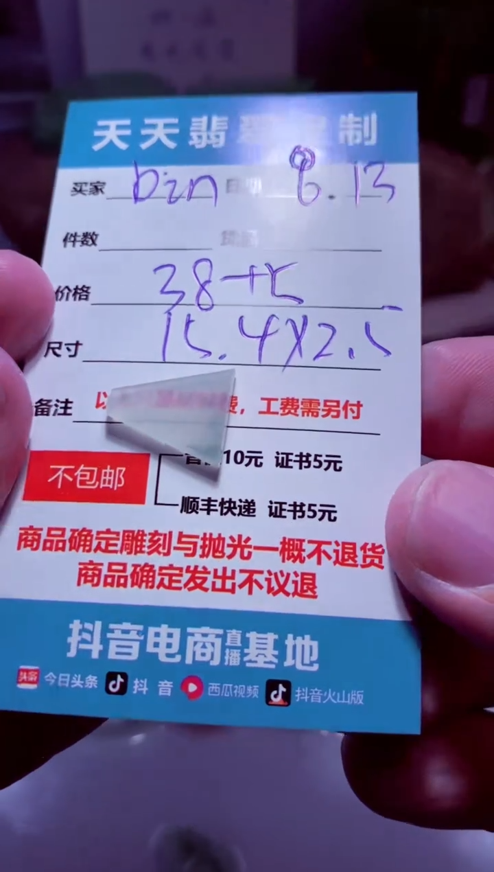 定制翡翠未镶嵌b*n材料38